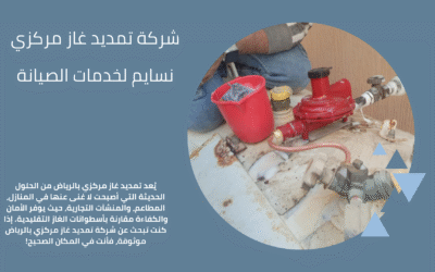 افضل شركة تمديد غاز مركزي بالرياض: توصيل الغاز بأمان